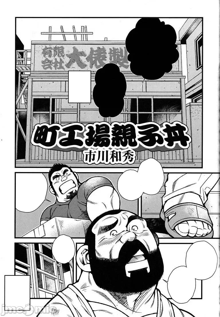 町工场亲子丼 [Olamo汉化] [市川和秀] 町工场亲子丼 第17页