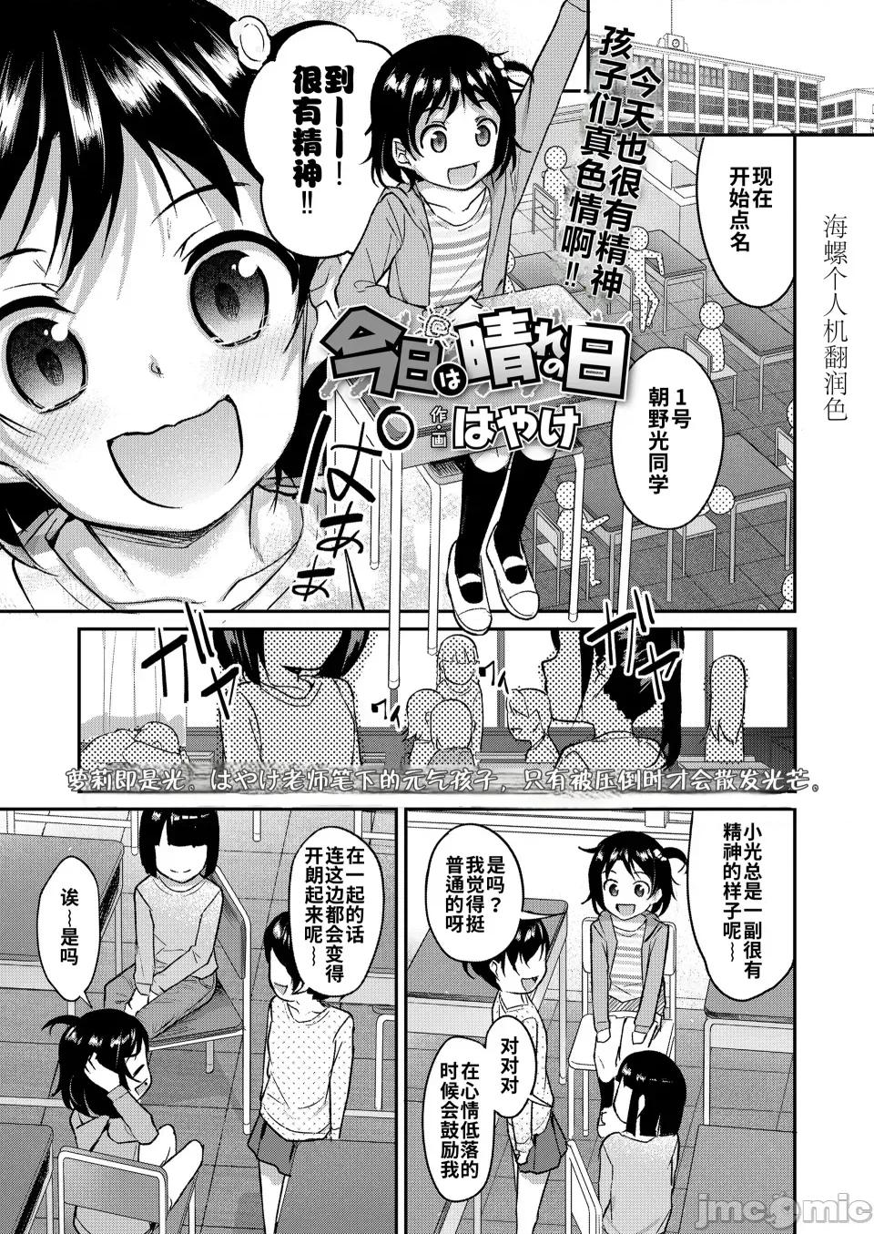 今日は晴れの日 [海螺个人机翻润色] [はやけ]今日は晴れの日(COMIC LO 2025年4月号) [DL版] 第1页