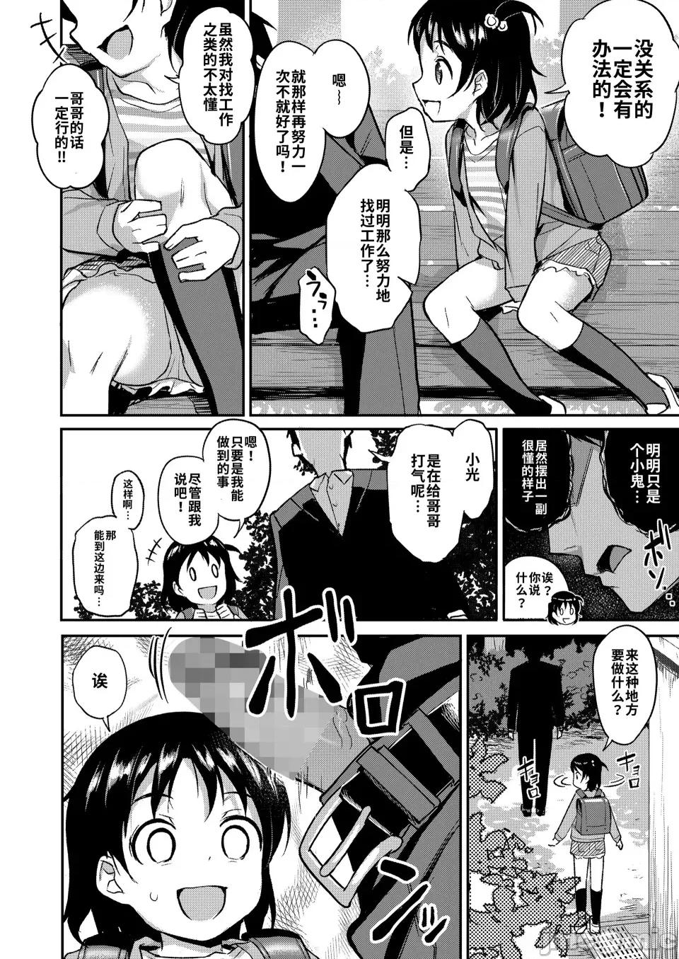今日は晴れの日 [海螺个人机翻润色] [はやけ]今日は晴れの日(COMIC LO 2025年4月号) [DL版] 第4页