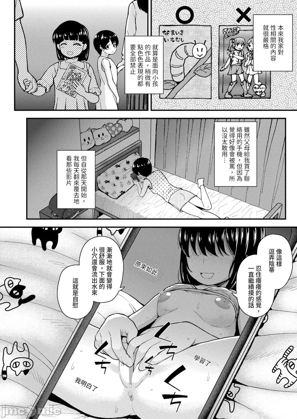 前编 [彦马ヒロユキ] 学びの芽生え 前编 (COMIC LO 2024年6月号) [中国翻译] [DL版] 第4页