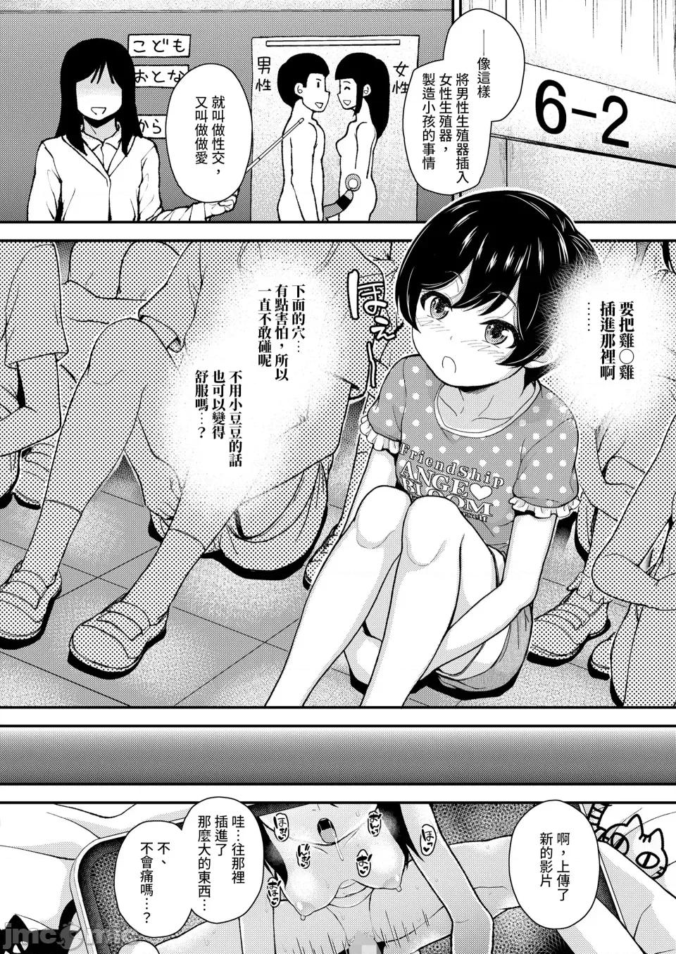前编 [彦马ヒロユキ] 学びの芽生え 前编 (COMIC LO 2024年6月号) [中国翻译] [DL版] 第10页