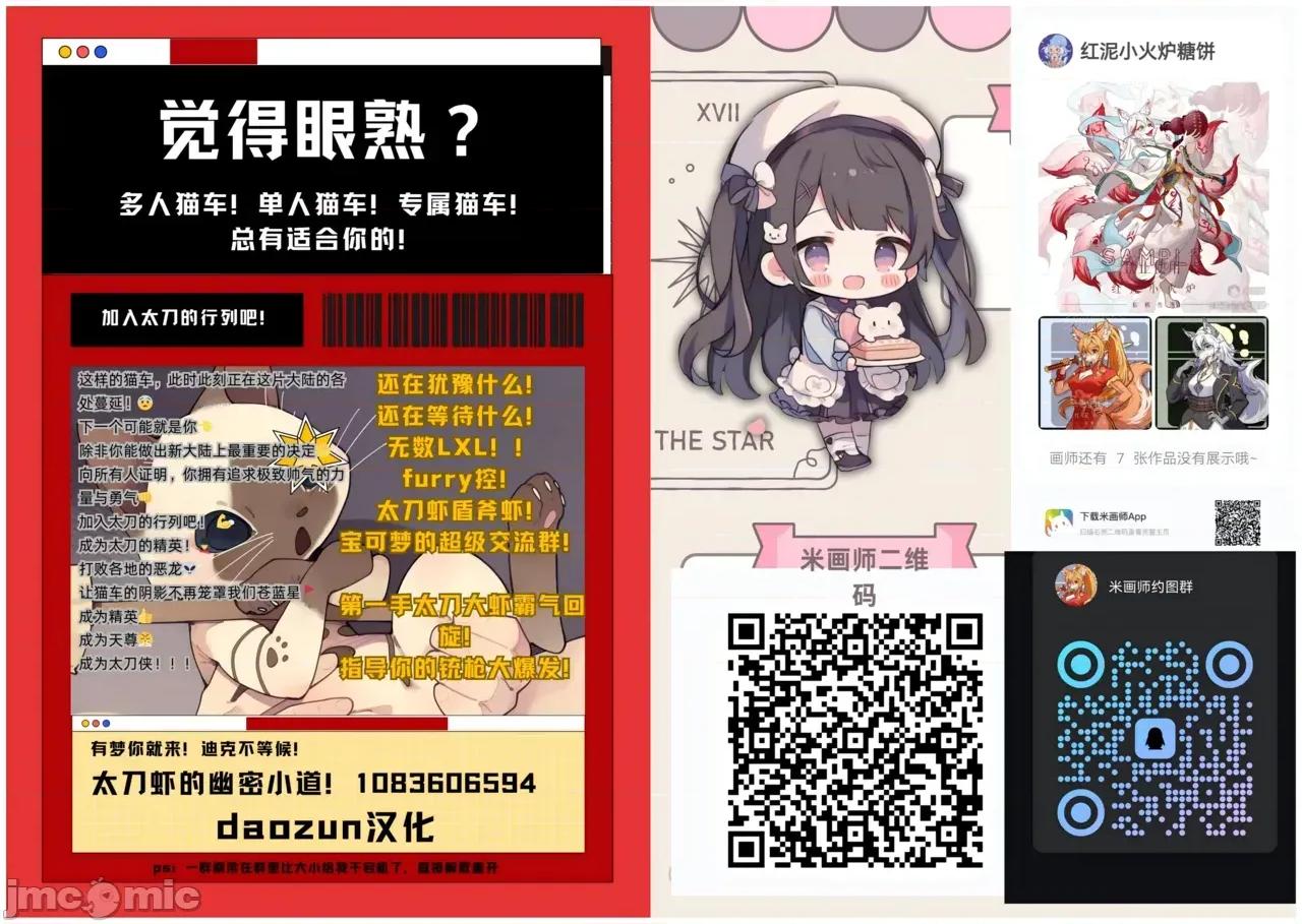 幼狐神社 [daozun个人机翻] [ヒジカサプリュイ (ラッコガワ)] 幼狐神社(furry) 第10页