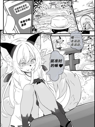 幼狐神社