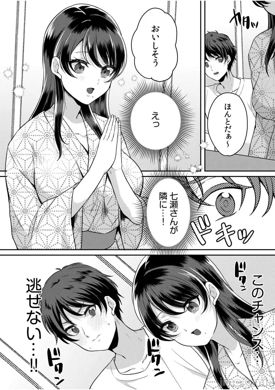ナマイキ女子と本命〜美乳ぞろいのゼミ旅行〜 [きなぎれあ] ナマイキ女子と本命巨乳〜美乳ぞろいのゼミ旅行〜 【电子単行本】【デジタル特装版】 第10页