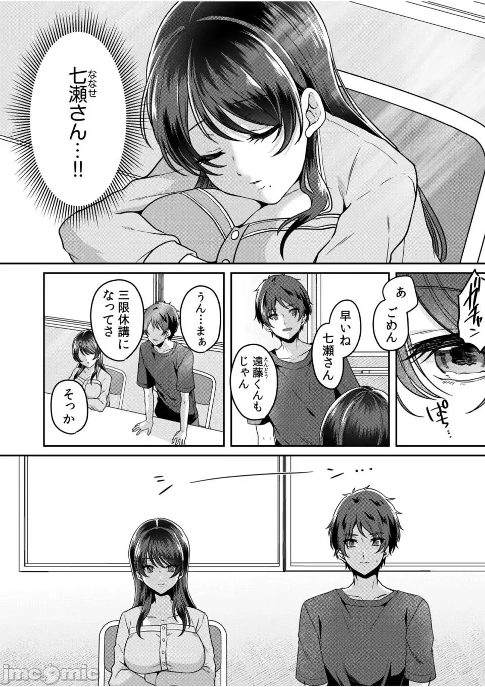 ナマイキ女子と本命〜美乳ぞろいのゼミ旅行〜 [きなぎれあ] ナマイキ女子と本命巨乳〜美乳ぞろいのゼミ旅行〜 【电子単行本】【デジタル特装版】 第96页