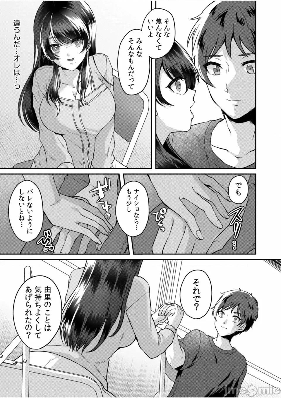 ナマイキ女子と本命〜美乳ぞろいのゼミ旅行〜 [きなぎれあ] ナマイキ女子と本命巨乳〜美乳ぞろいのゼミ旅行〜 【电子単行本】【デジタル特装版】 第101页
