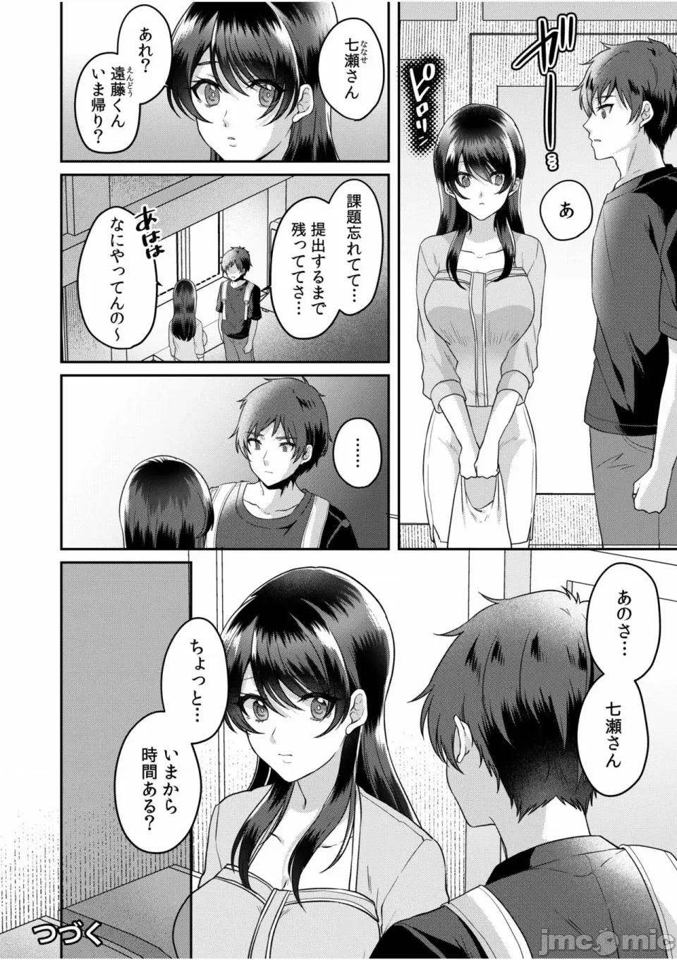 ナマイキ女子と本命〜美乳ぞろいのゼミ旅行〜 [きなぎれあ] ナマイキ女子と本命巨乳〜美乳ぞろいのゼミ旅行〜 【电子単行本】【デジタル特装版】 第146页
