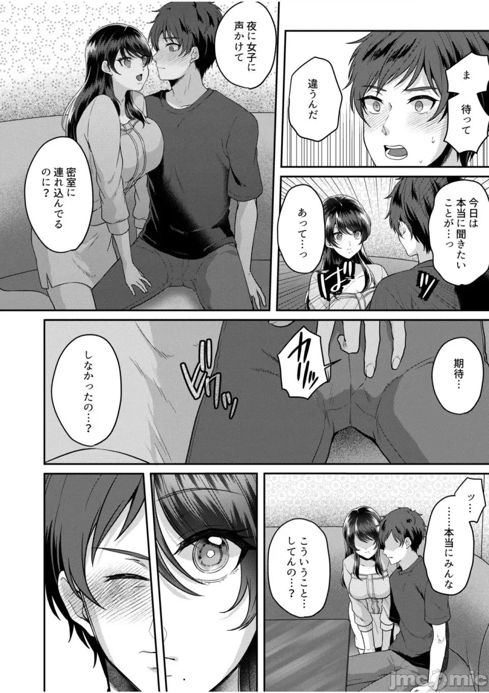 ナマイキ女子と本命〜美乳ぞろいのゼミ旅行〜 [きなぎれあ] ナマイキ女子と本命巨乳〜美乳ぞろいのゼミ旅行〜 【电子単行本】【デジタル特装版】 第148页