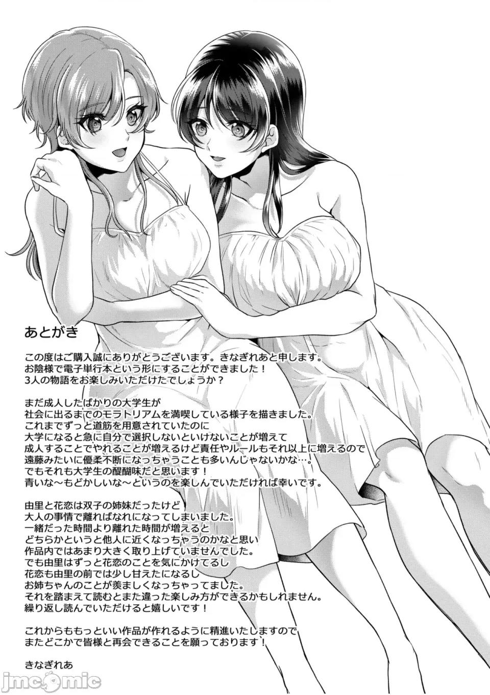 ナマイキ女子と本命〜美乳ぞろいのゼミ旅行〜 [きなぎれあ] ナマイキ女子と本命巨乳〜美乳ぞろいのゼミ旅行〜 【电子単行本】【デジタル特装版】 第171页