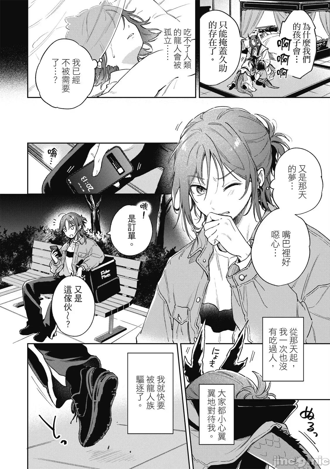 忧郁砂糖龙的尾巴 忧郁砂糖龙的尾巴 [户崎映] メランコリックシュガーテイル [DL版] [中国翻译] 第10页