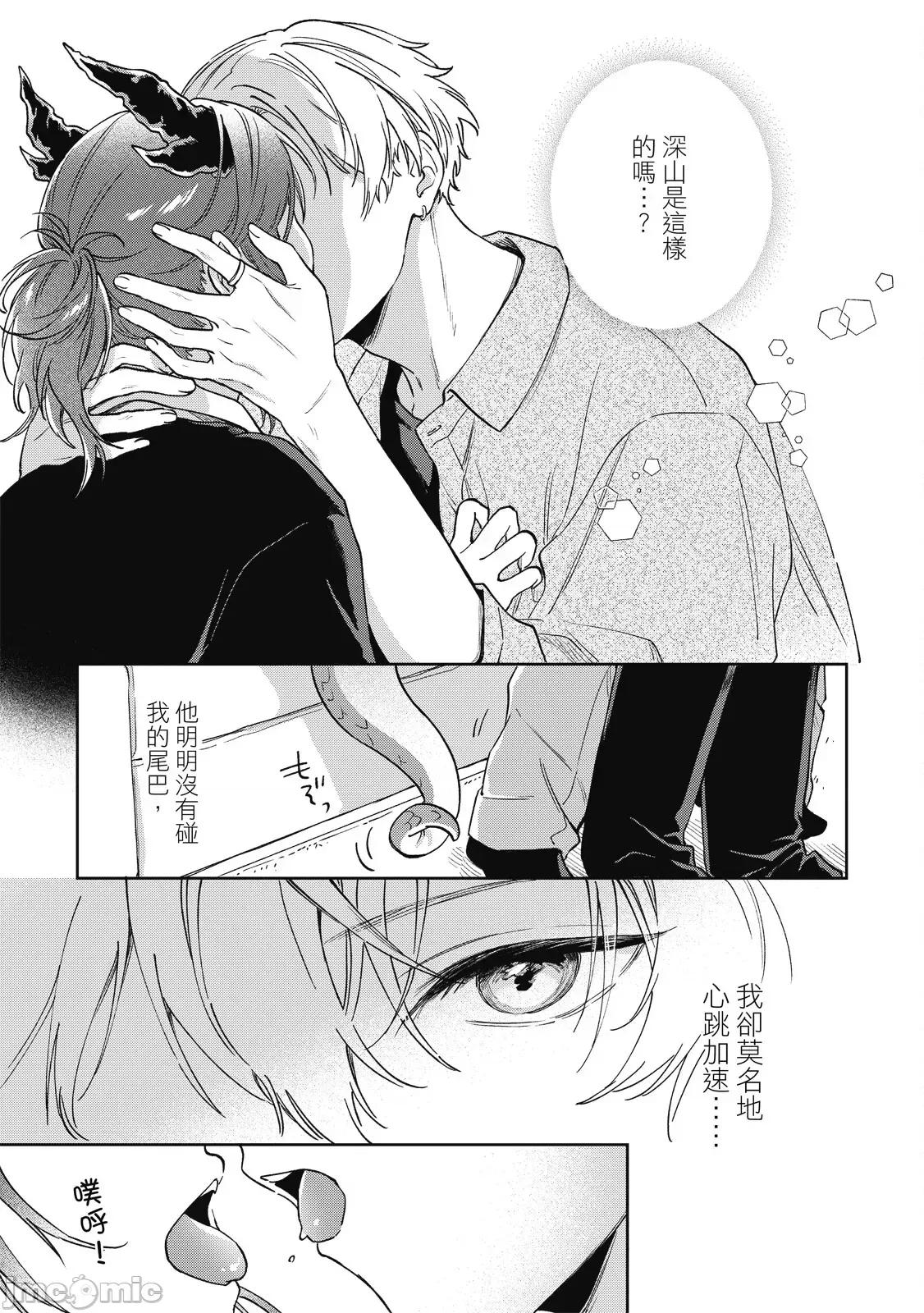 忧郁砂糖龙的尾巴 忧郁砂糖龙的尾巴 [户崎映] メランコリックシュガーテイル [DL版] [中国翻译] 第77页