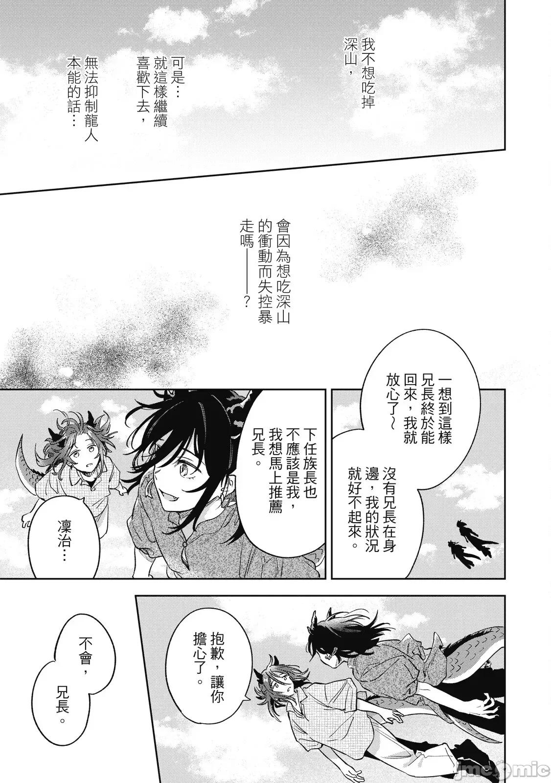 忧郁砂糖龙的尾巴 忧郁砂糖龙的尾巴 [户崎映] メランコリックシュガーテイル [DL版] [中国翻译] 第141页