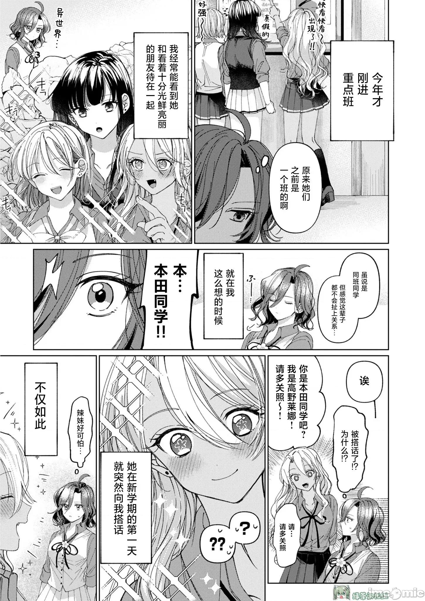 目标只有妳！ 目标只有妳！ [绿茶汉化组] [あまね] 狙いはキミだけ！ 第10页