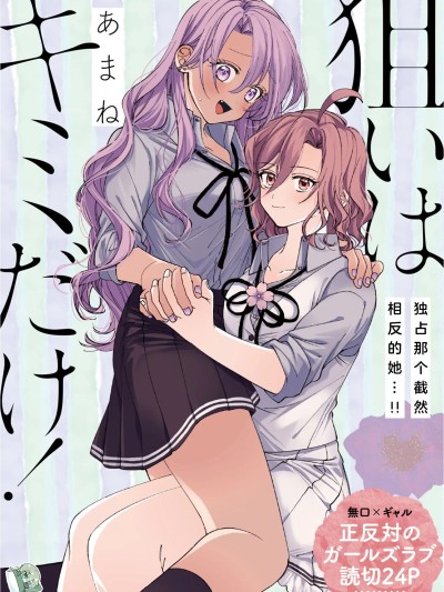 目标只有妳！