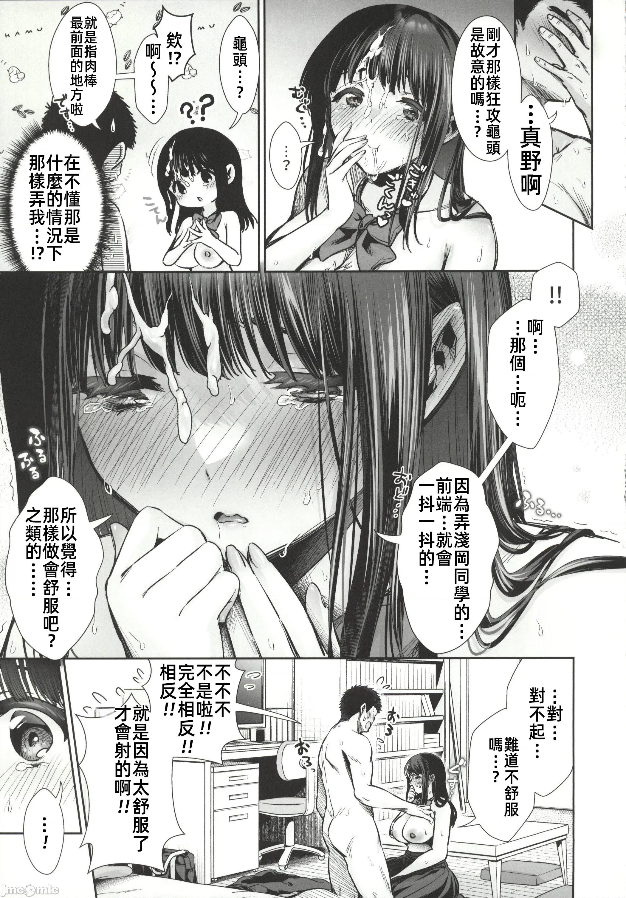 Short×Short～ピュア地味子シリーズ短编集 [禁漫汉化组](C107)[とりの屋(とりの唐扬)]Short×Short～ピュア地味子シリーズ短编集～[中国翻译] 第10页