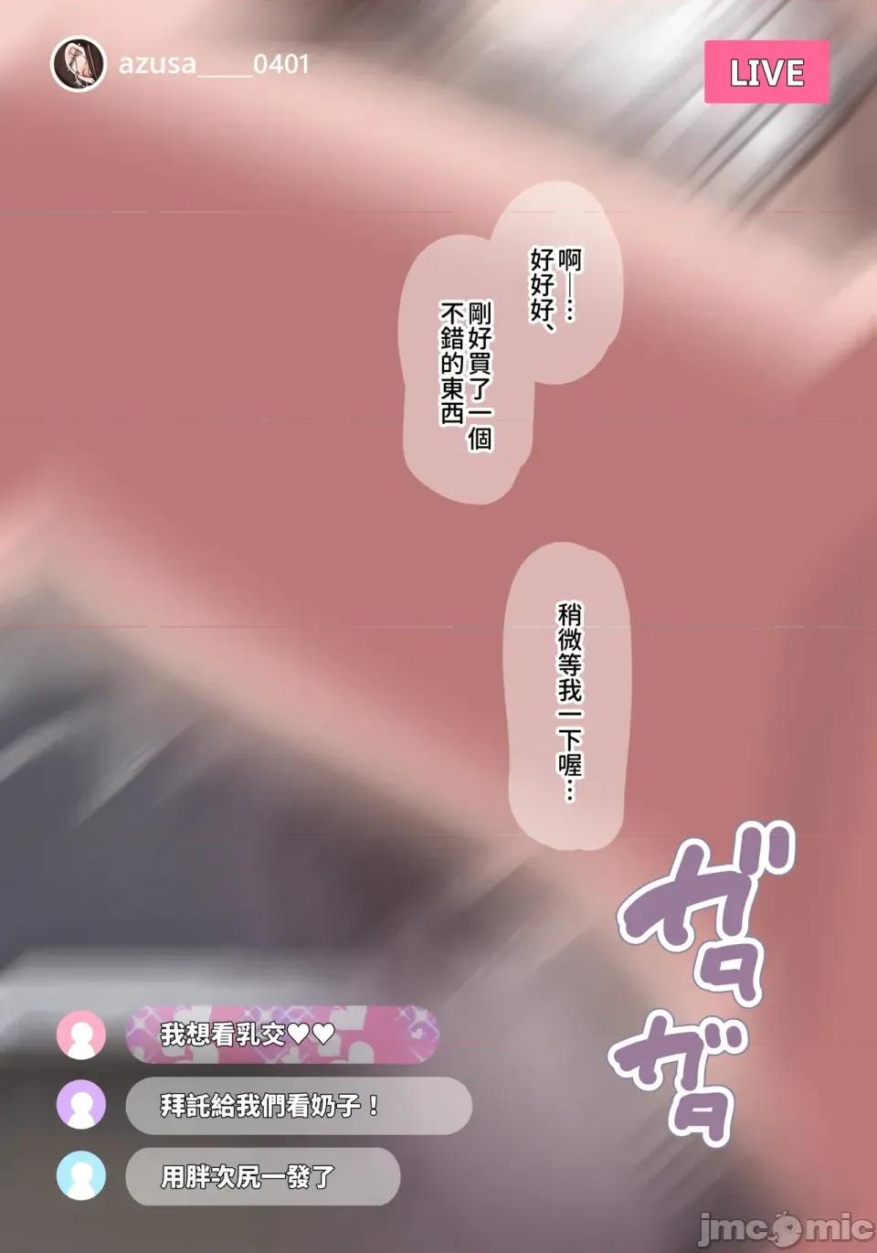 な配信をしちゃうダウナーギャル [PepeRabi个人汉化] [満开开花] エッチな配信をしちゃうダウナーギャル [无修正] 第10页