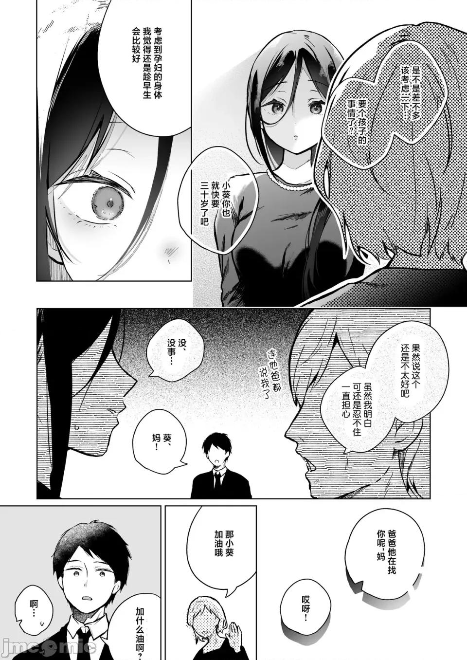 秘花 [白杨汉化组] [ひらひら (ひらり)] 秘花 -ヒメバナ- #03 秘花 -ヒメバナ- extra [DL版] 第10页