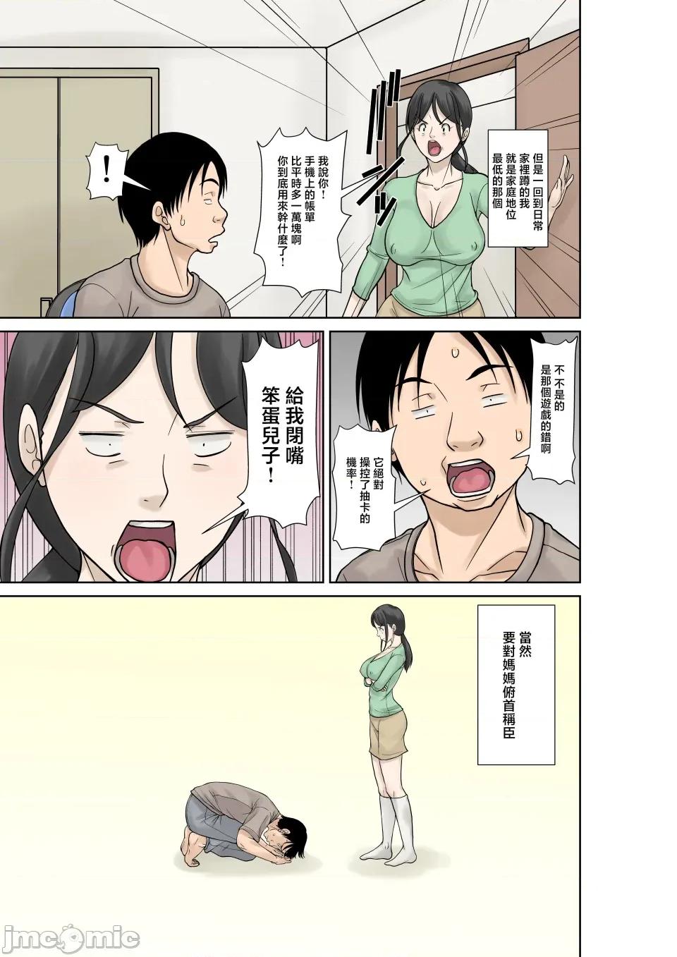 お母さんが骨折したので息子のオレが介护する！その2 [ほよよ堂] お母さんが骨折したので息子のオレが介护する！その2 [中国翻译] 第45页