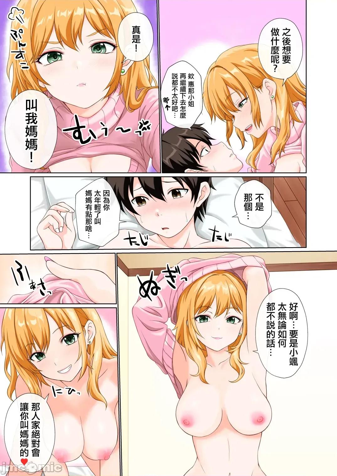 俺の义母になった人がすぎる！ [おでん种]俺の义母になった人がエロすぎる！ 第10页