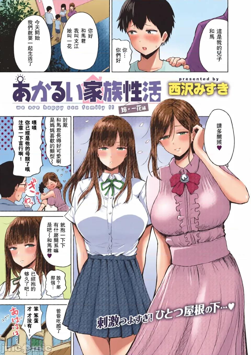 あかるい家族 [全彩乱涂机上色][西泽みずき (ワニマガジン社)] あかるい家族性活 [DL版][中国翻译][无修正] 第1页