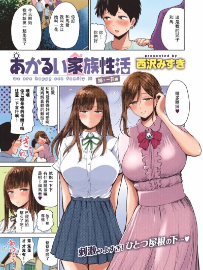 あかるい家族