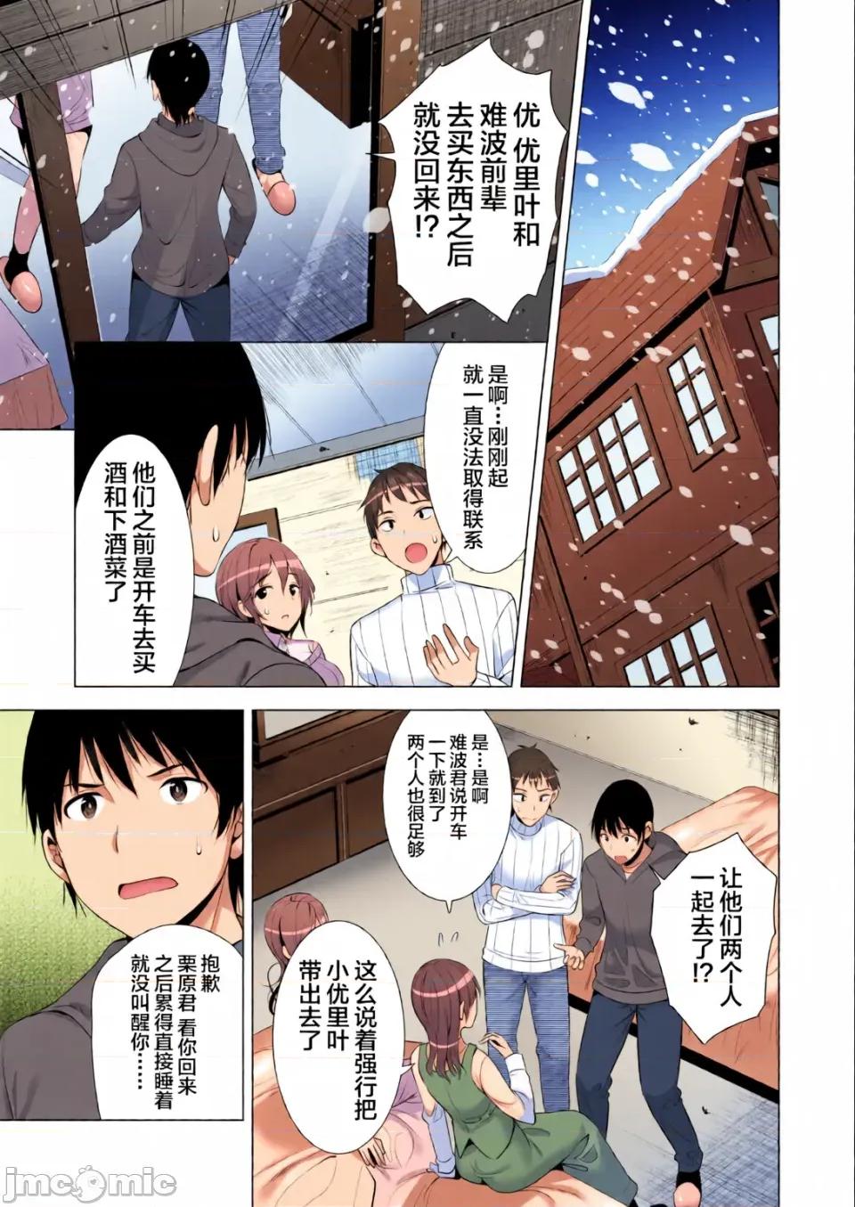 一夜限りのアヤマチ [全彩乱涂机上色][不咕鸟汉化组] [まぐろ珈琲 (炙りサーモン丸)] 一夜限りのアヤマチ [中国翻译] 第10页