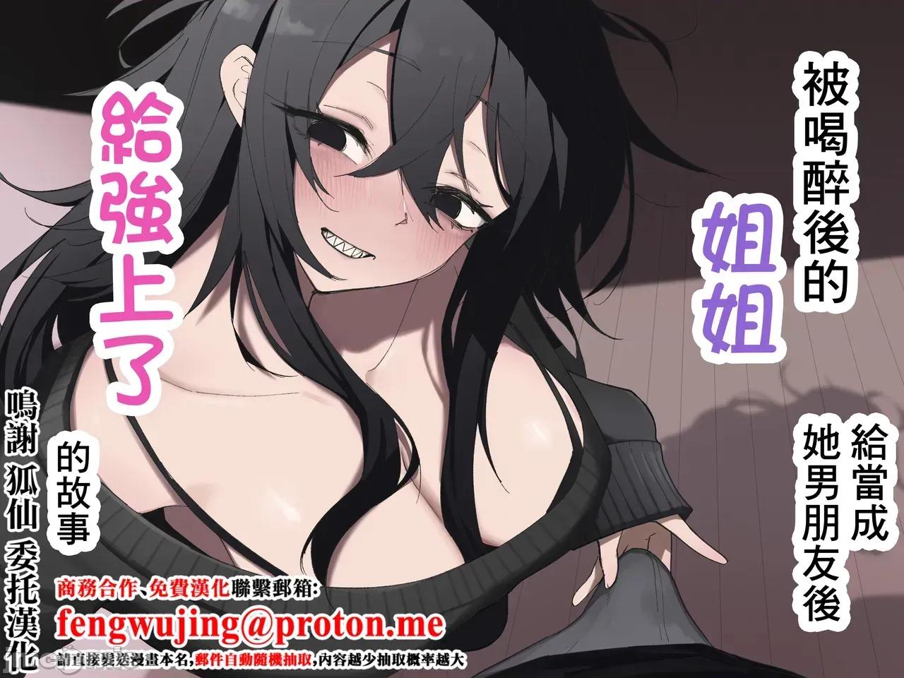醉った姉さんに彼氏と间违えられて逆レ〇プされる话 [えなりずし] 醉った姉さんに彼氏と间违えられて逆レ〇プされる话 第1页