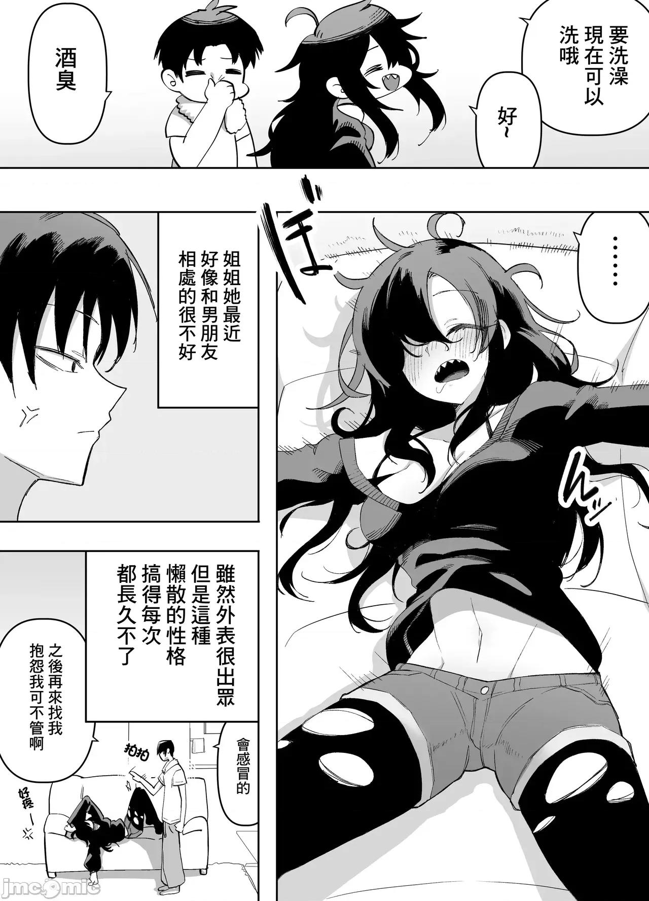 醉った姉さんに彼氏と间违えられて逆レ〇プされる话 [えなりずし] 醉った姉さんに彼氏と间违えられて逆レ〇プされる话 第4页