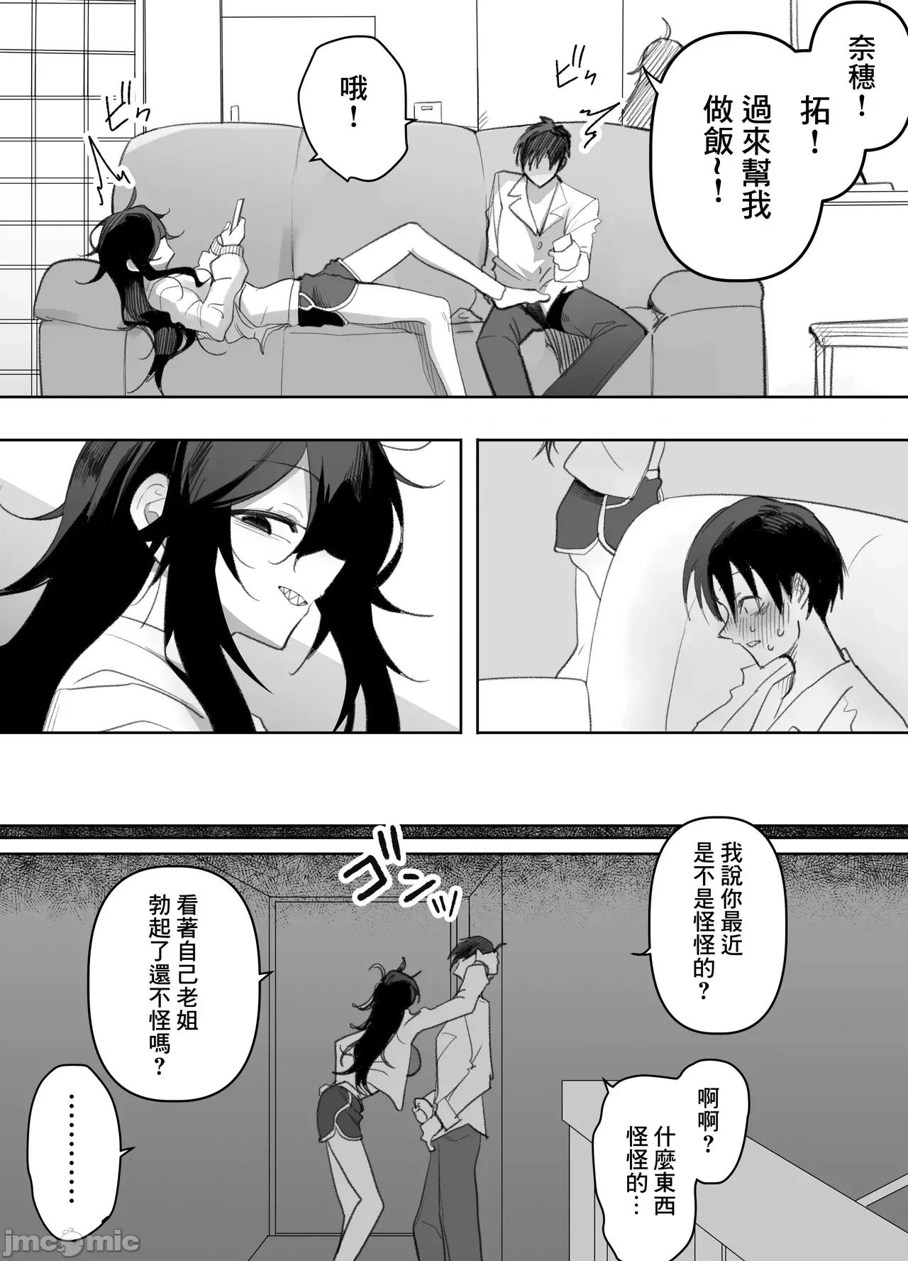 醉った姉さんに彼氏と间违えられて逆レ〇プされる话 [えなりずし] 醉った姉さんに彼氏と间违えられて逆レ〇プされる话 第29页