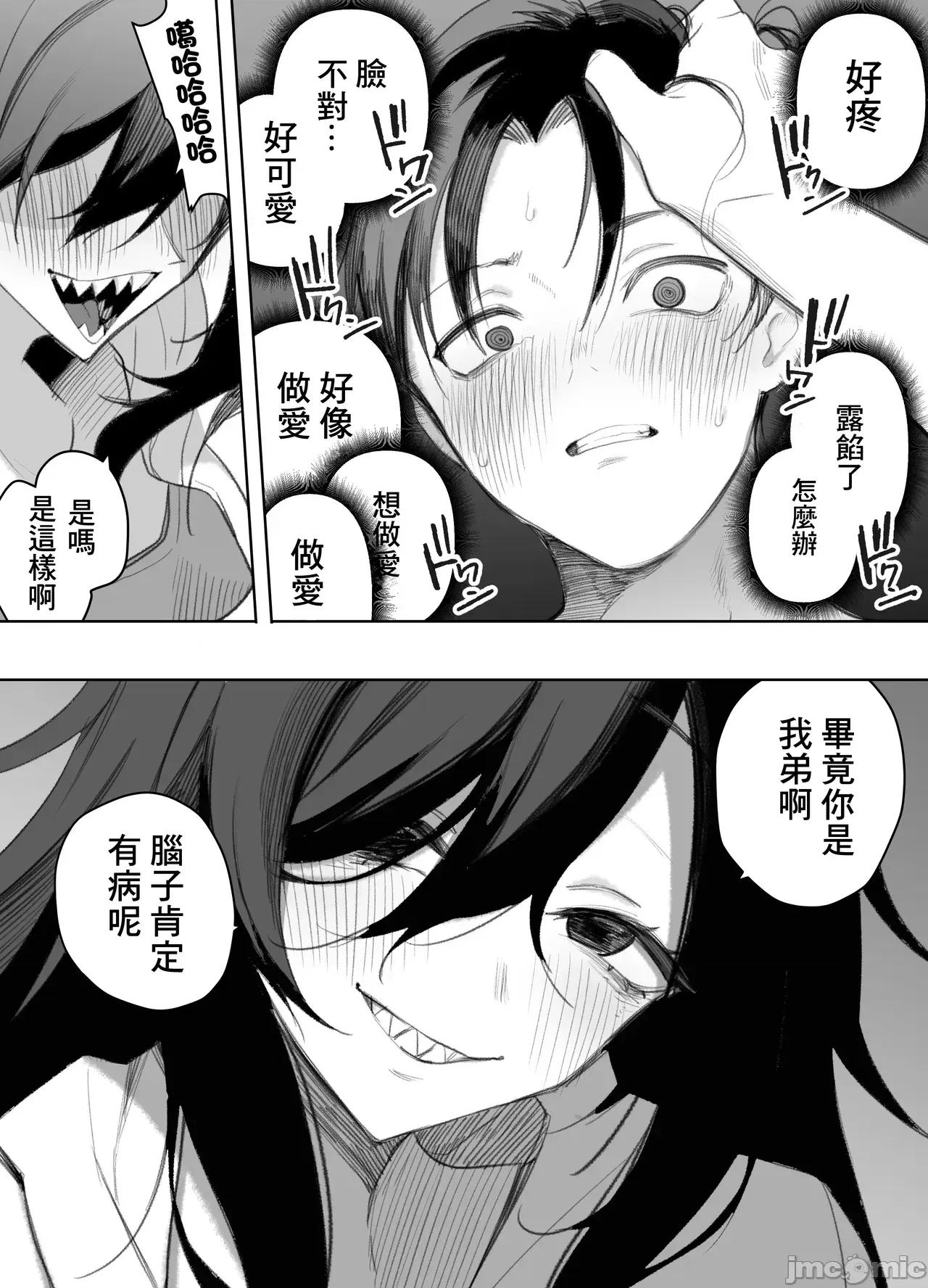 醉った姉さんに彼氏と间违えられて逆レ〇プされる话 [えなりずし] 醉った姉さんに彼氏と间违えられて逆レ〇プされる话 第30页