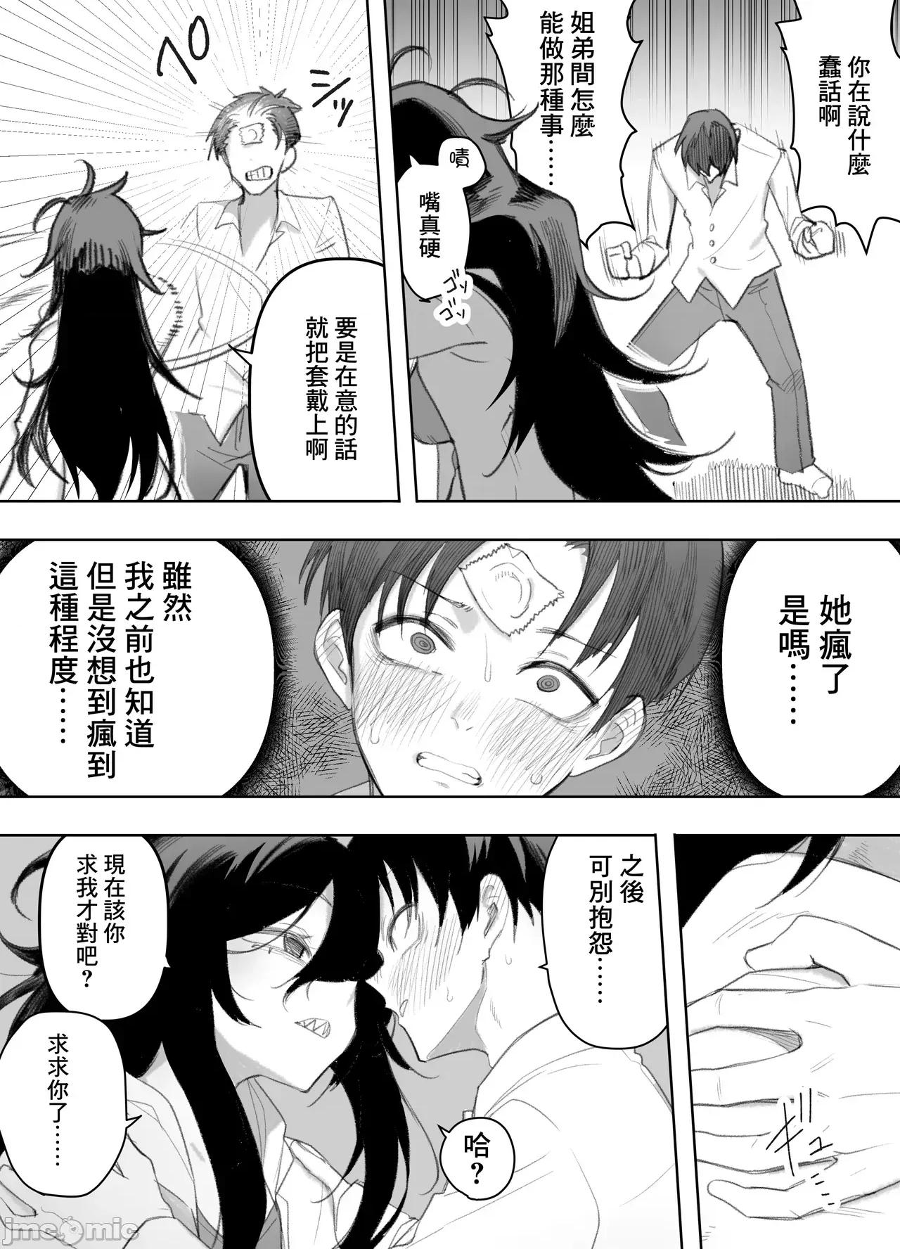 醉った姉さんに彼氏と间违えられて逆レ〇プされる话 [えなりずし] 醉った姉さんに彼氏と间违えられて逆レ〇プされる话 第32页