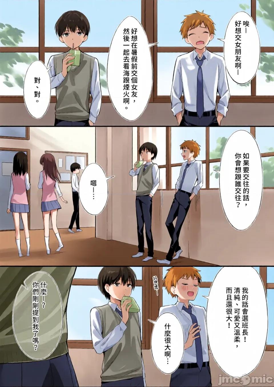 清纯班长变成了玩伴1-2 [全彩乱涂机上色][P：P (おりょう)] クラスの清楚な委员长とヤリ友になった话｜和清纯班长变成了玩伴1-2 [中国翻译] [无修正] [DL版] 第4页