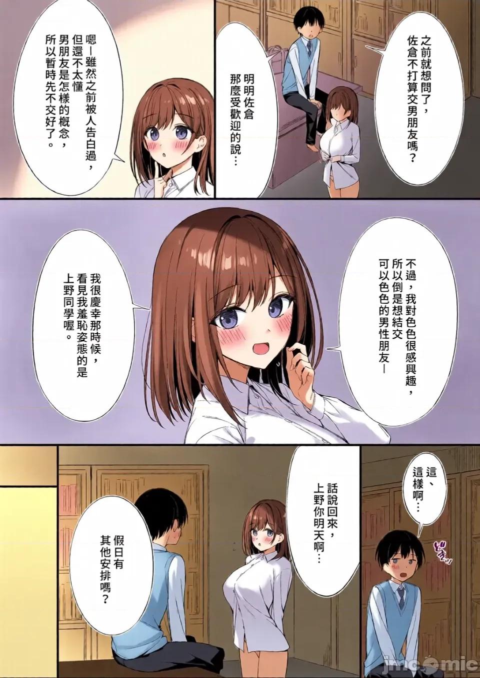 清纯班长变成了玩伴1-2 [全彩乱涂机上色][P：P (おりょう)] クラスの清楚な委员长とヤリ友になった话｜和清纯班长变成了玩伴1-2 [中国翻译] [无修正] [DL版] 第32页