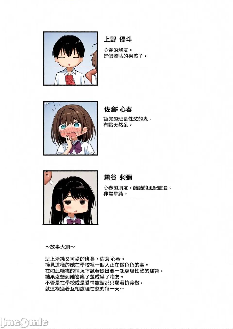 清纯班长变成了玩伴1-2 [全彩乱涂机上色][P：P (おりょう)] クラスの清楚な委员长とヤリ友になった话｜和清纯班长变成了玩伴1-2 [中国翻译] [无修正] [DL版] 第63页