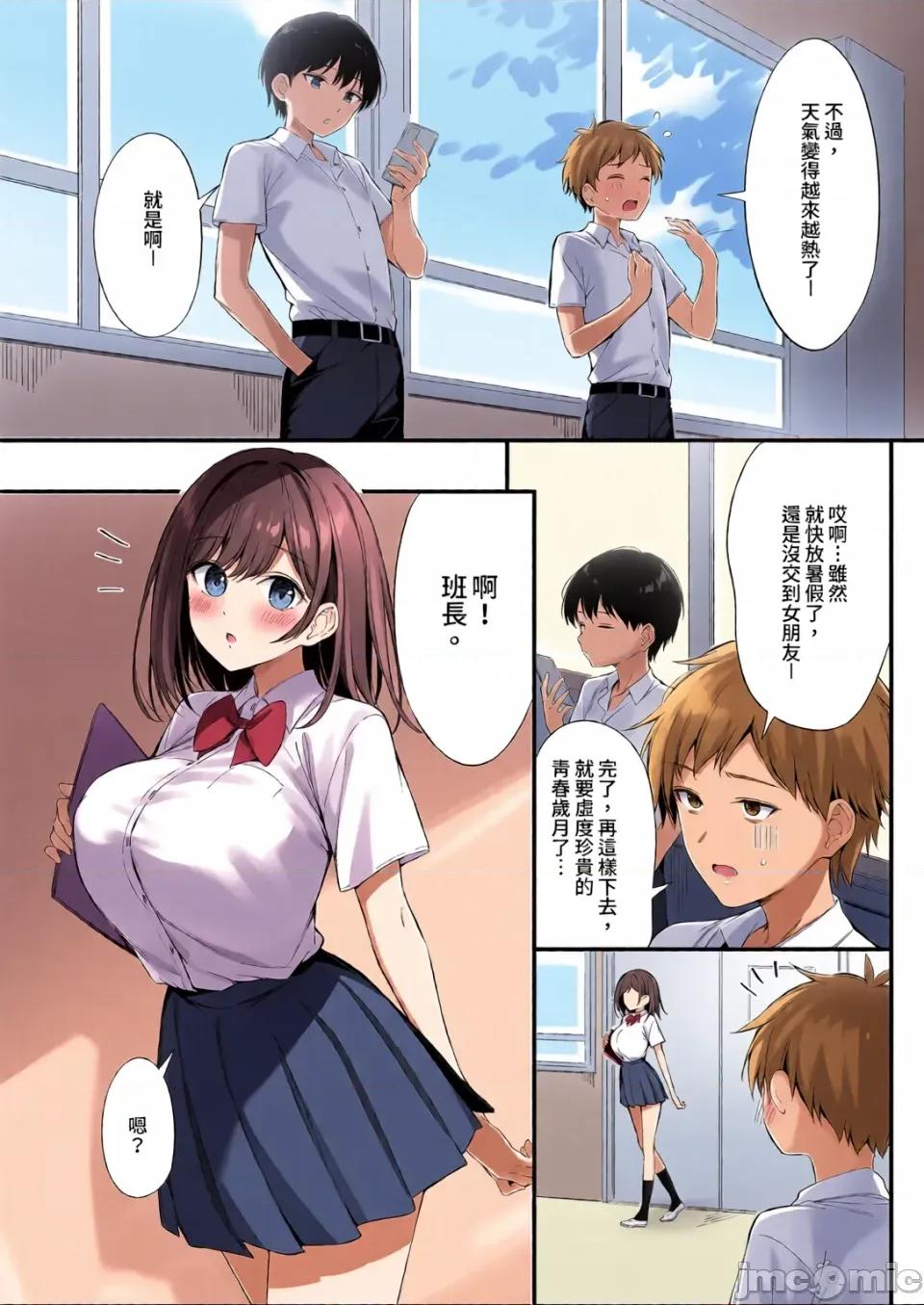 清纯班长变成了玩伴1-2 [全彩乱涂机上色][P：P (おりょう)] クラスの清楚な委员长とヤリ友になった话｜和清纯班长变成了玩伴1-2 [中国翻译] [无修正] [DL版] 第64页