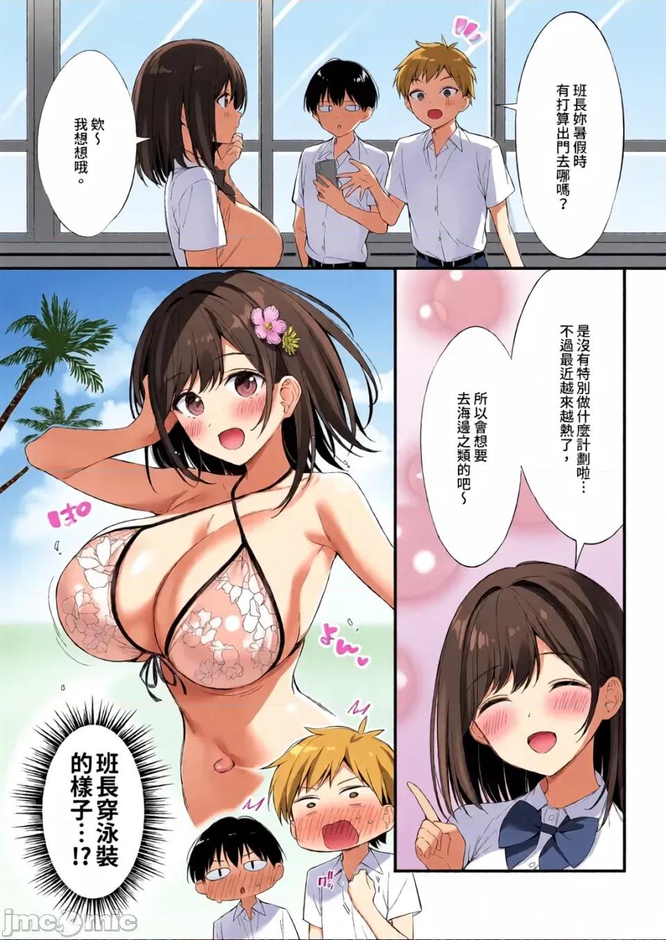 清纯班长变成了玩伴1-2 [全彩乱涂机上色][P：P (おりょう)] クラスの清楚な委员长とヤリ友になった话｜和清纯班长变成了玩伴1-2 [中国翻译] [无修正] [DL版] 第65页