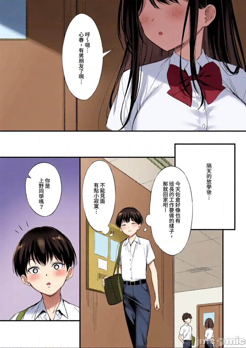 清纯班长变成了玩伴1-2 [全彩乱涂机上色][P：P (おりょう)] クラスの清楚な委员长とヤリ友になった话｜和清纯班长变成了玩伴1-2 [中国翻译] [无修正] [DL版] 第72页