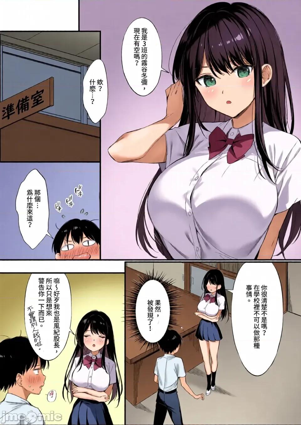 清纯班长变成了玩伴1-2 [全彩乱涂机上色][P：P (おりょう)] クラスの清楚な委员长とヤリ友になった话｜和清纯班长变成了玩伴1-2 [中国翻译] [无修正] [DL版] 第73页