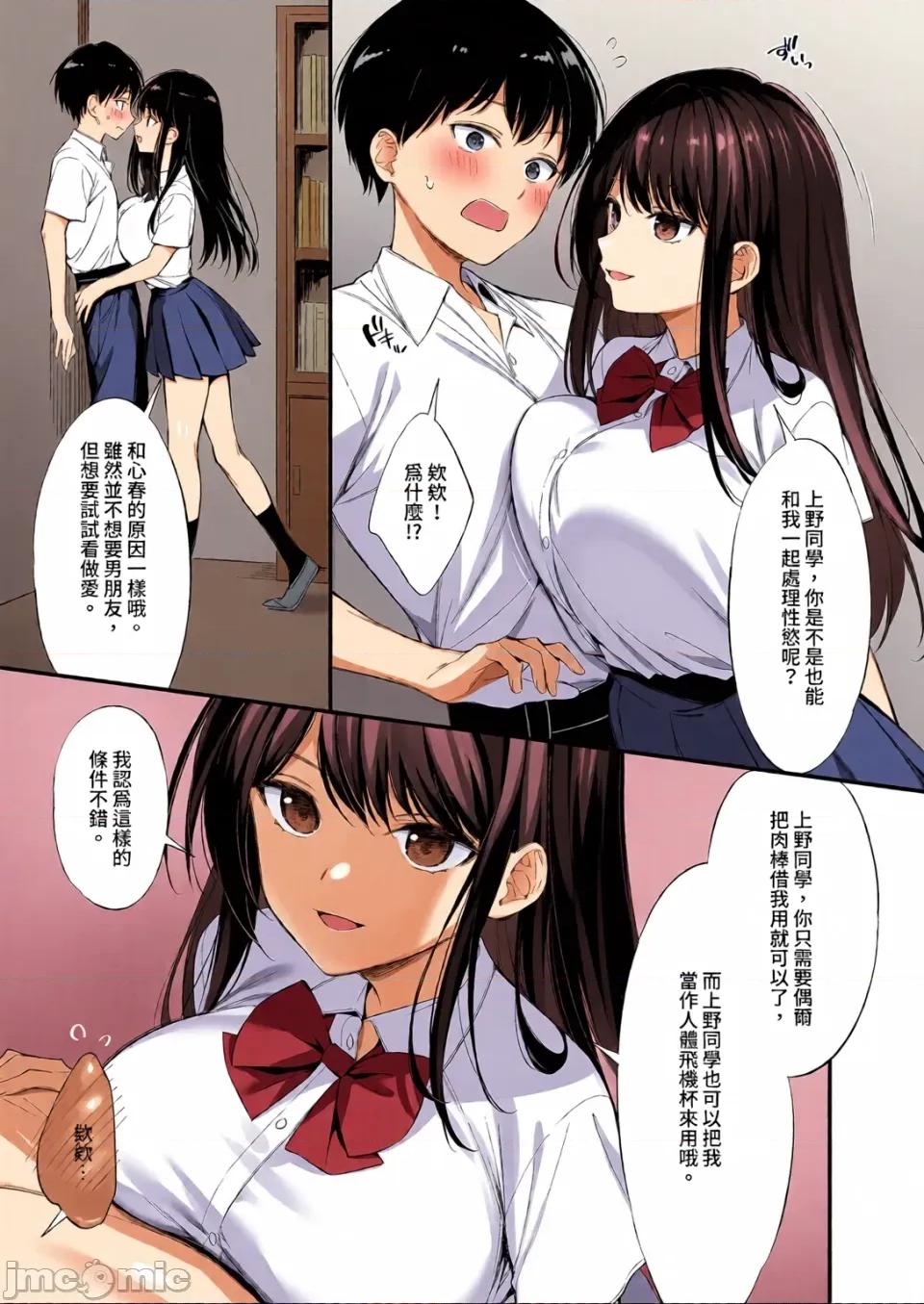 清纯班长变成了玩伴1-2 [全彩乱涂机上色][P：P (おりょう)] クラスの清楚な委员长とヤリ友になった话｜和清纯班长变成了玩伴1-2 [中国翻译] [无修正] [DL版] 第75页
