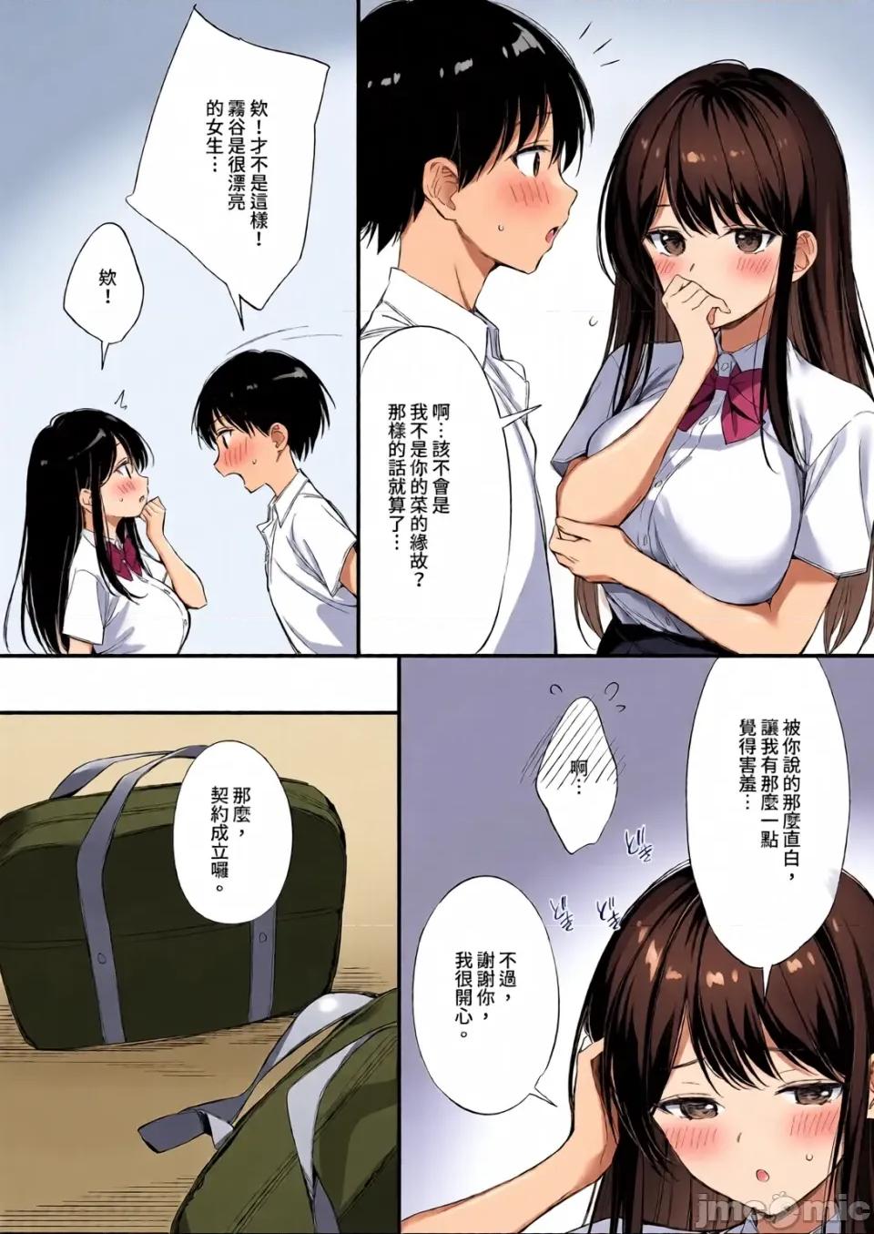 清纯班长变成了玩伴1-2 [全彩乱涂机上色][P：P (おりょう)] クラスの清楚な委员长とヤリ友になった话｜和清纯班长变成了玩伴1-2 [中国翻译] [无修正] [DL版] 第76页