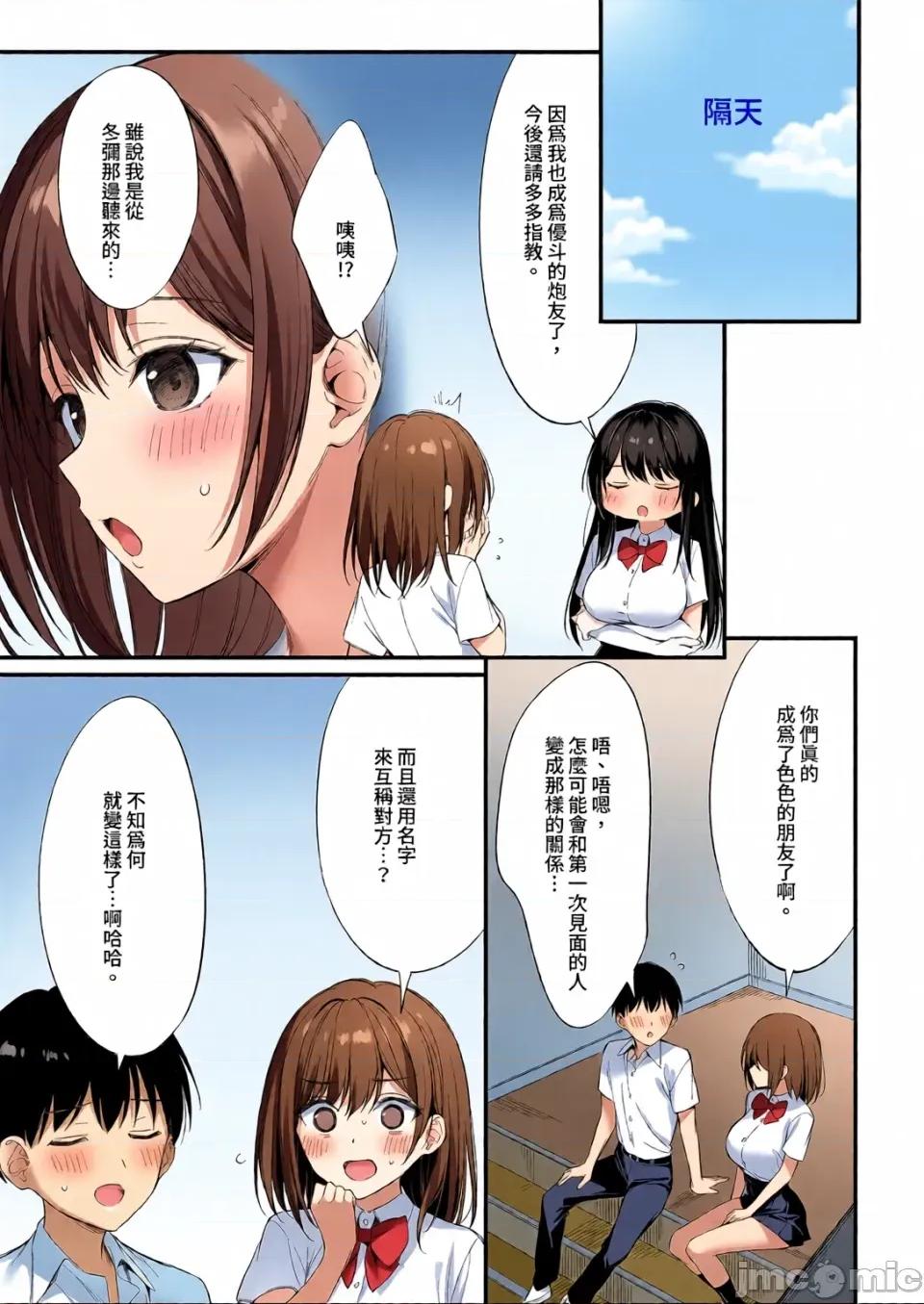 清纯班长变成了玩伴1-2 [全彩乱涂机上色][P：P (おりょう)] クラスの清楚な委员长とヤリ友になった话｜和清纯班长变成了玩伴1-2 [中国翻译] [无修正] [DL版] 第112页