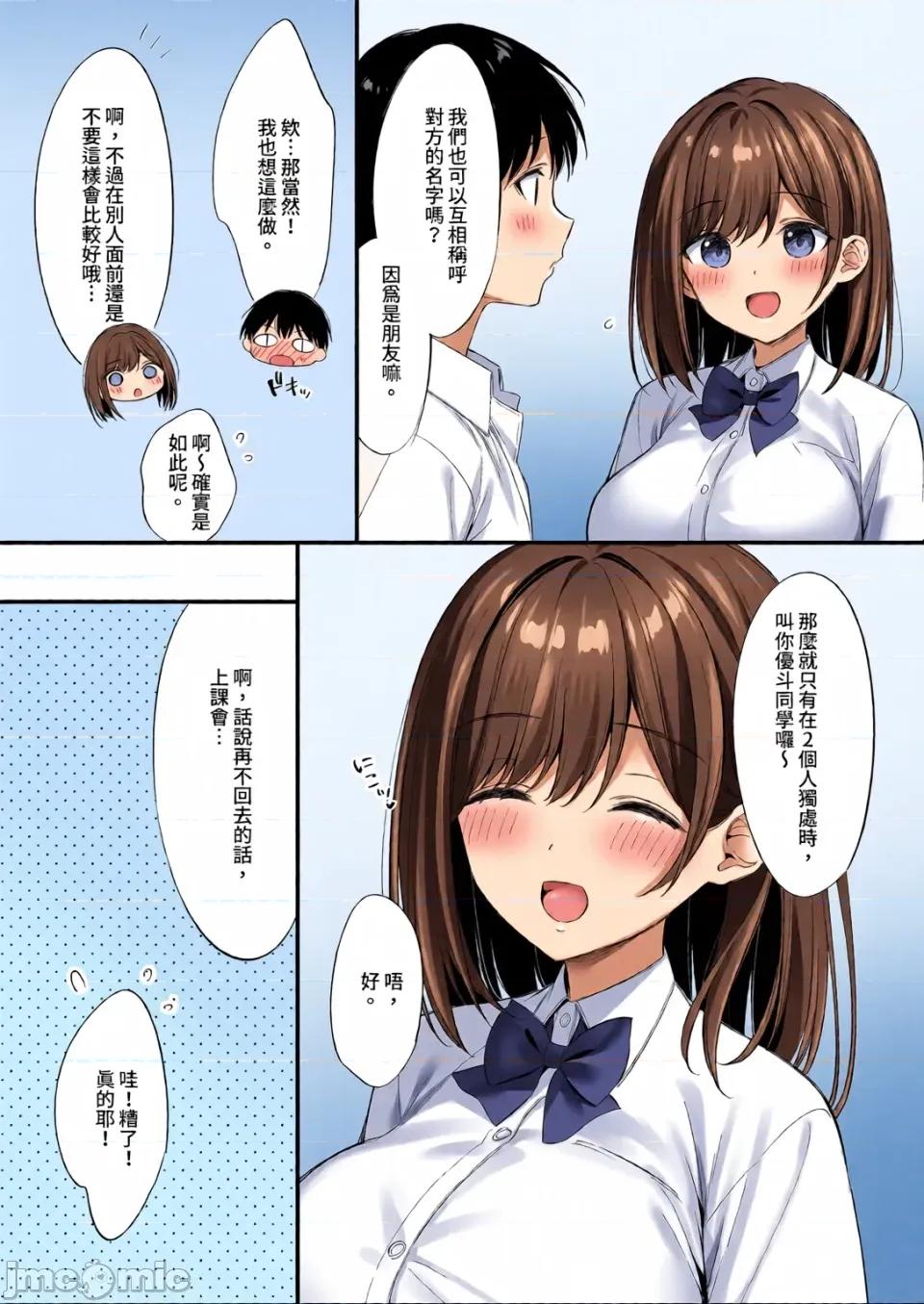 清纯班长变成了玩伴1-2 [全彩乱涂机上色][P：P (おりょう)] クラスの清楚な委员长とヤリ友になった话｜和清纯班长变成了玩伴1-2 [中国翻译] [无修正] [DL版] 第135页