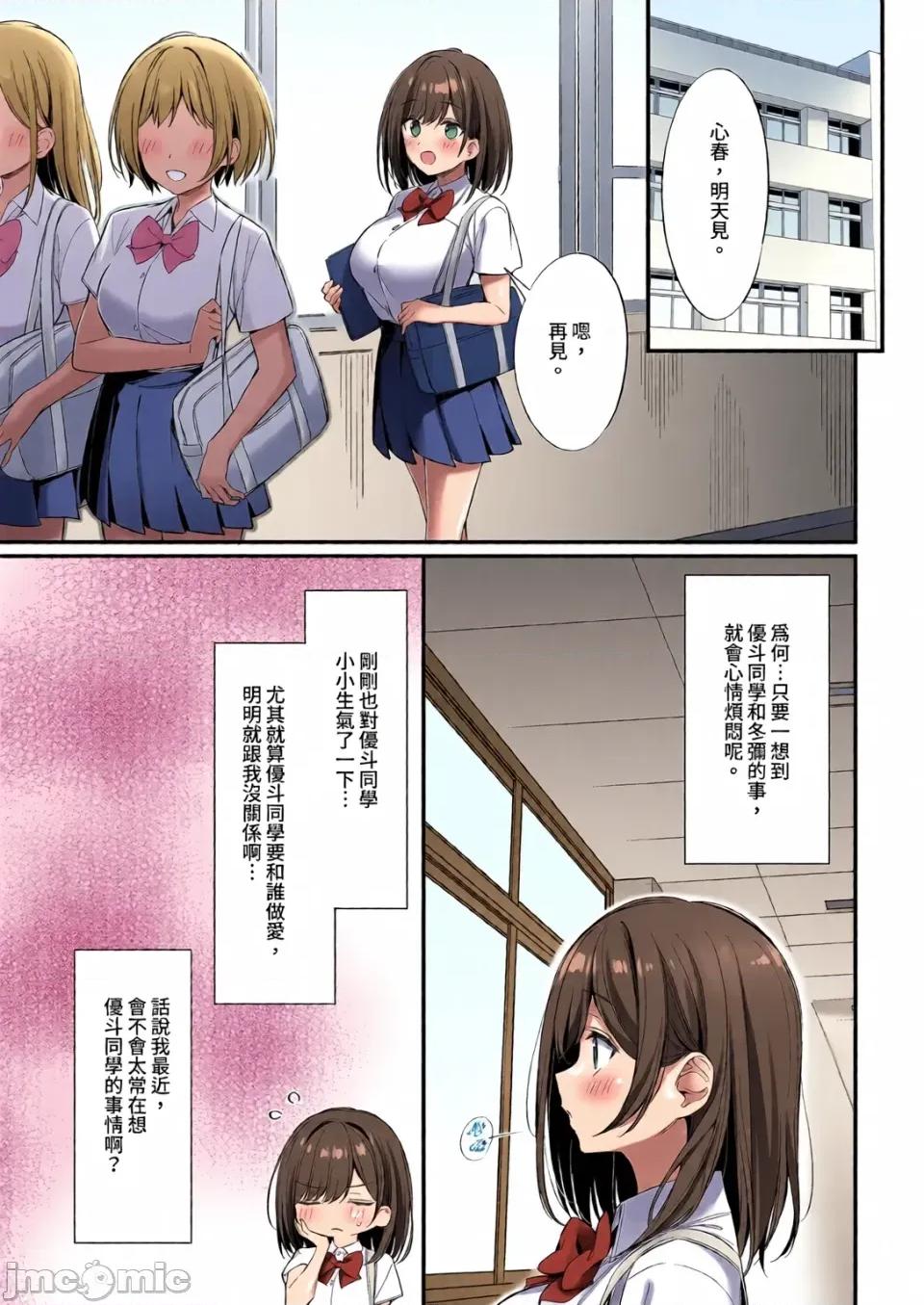 清纯班长变成了玩伴1-2 [全彩乱涂机上色][P：P (おりょう)] クラスの清楚な委员长とヤリ友になった话｜和清纯班长变成了玩伴1-2 [中国翻译] [无修正] [DL版] 第136页