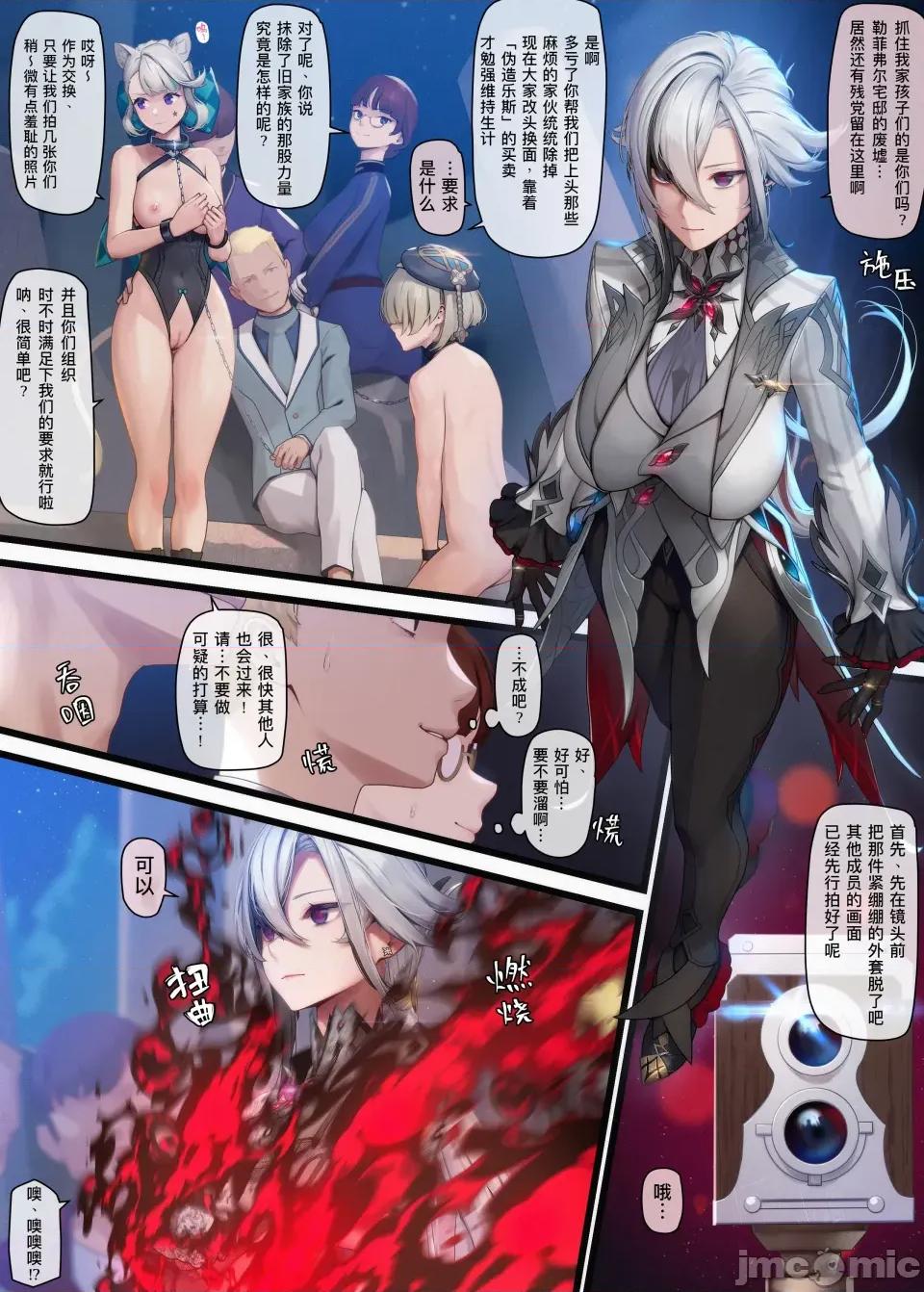 阿蕾奇诺 [文本个人修正优化版] [MANA] NO.30 阿蕾奇诺 1-5 合集（原神） [中文] [无修正] 第1页