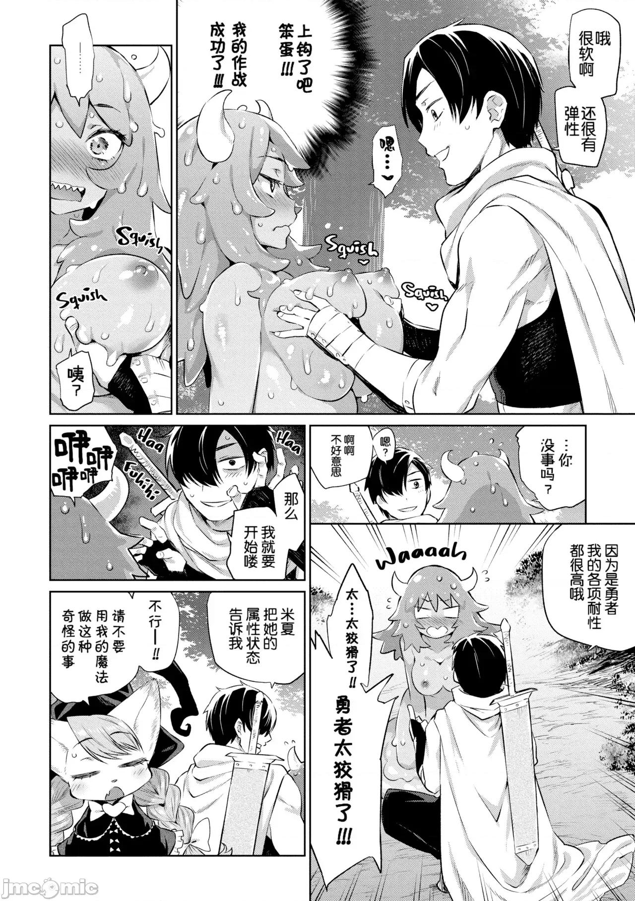 杂食勇者 [みぞね] 杂食勇者 第一章 第10页