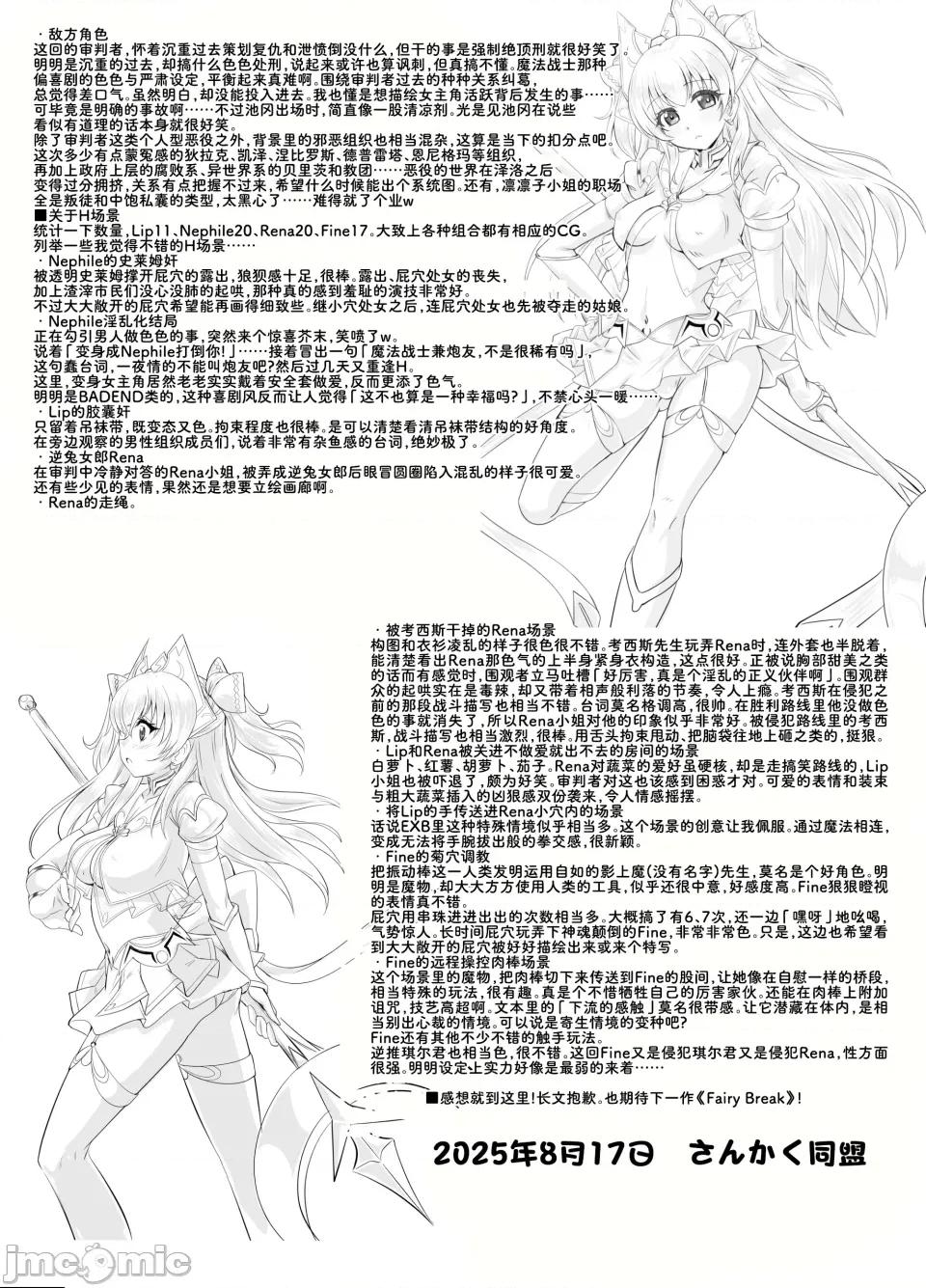 肛淫天使 [Bismuth个人汉化] [さんかく同盟 (fuchi)] 肛淫天使 -ANAL ANCIEL RENA - 第28页