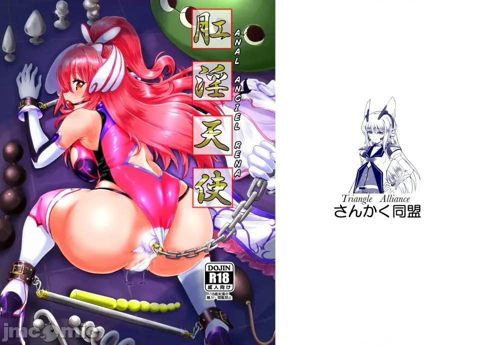 肛淫天使 [Bismuth个人汉化] [さんかく同盟 (fuchi)] 肛淫天使 -ANAL ANCIEL RENA - 第30页
