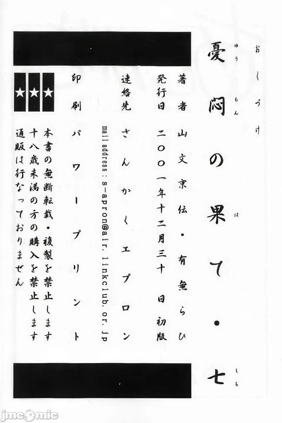 忧闷の果て・1-10 [雪夜幻梦个人汉化] [さんかくエプロン (山文京传, 有无らひ)] 忧闷の果て・1-10 第200页