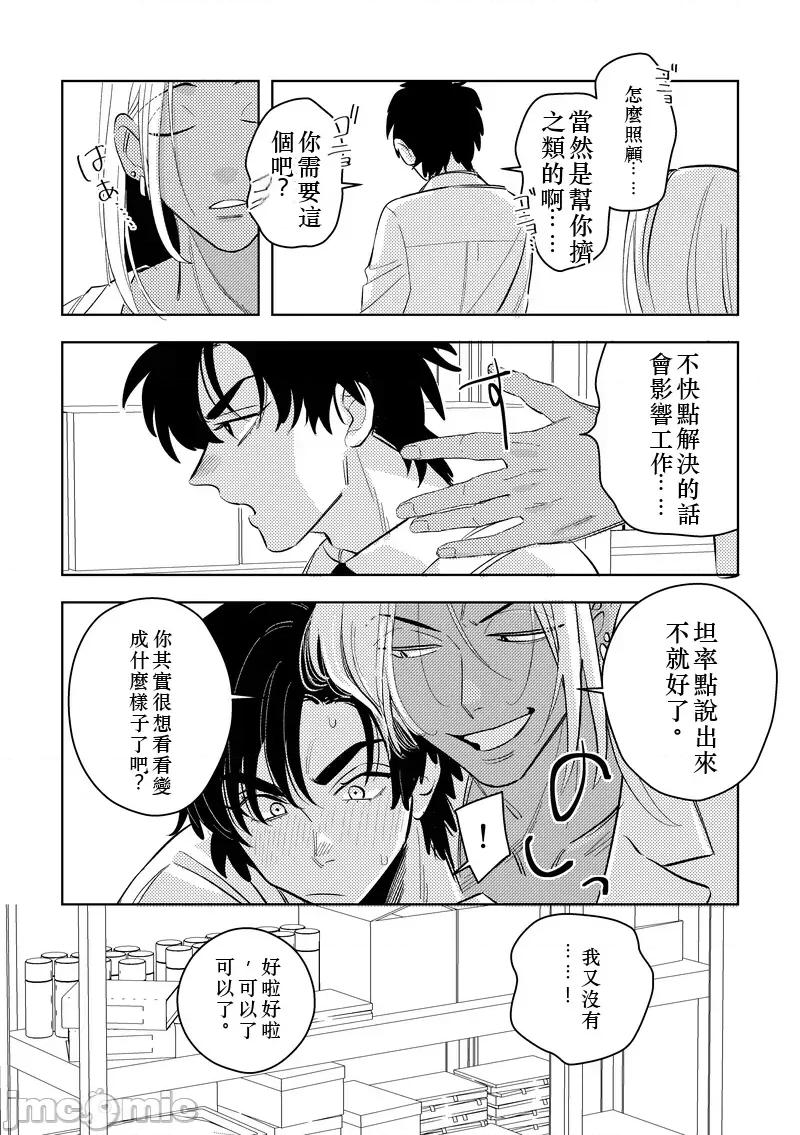 ギャル男研究员のおいしい牛乳 [ 志摩ヨウコ ( 志摩ヨウコ)] ギャル男研究员のおいしい牛乳 第10页