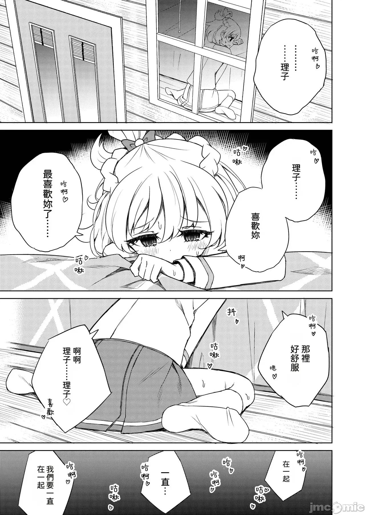 オモイはマホウにのせて [M.A.H.O (maho)] オモイはマホウにのせて (魔法つかいプリキュア!) [DL版] [中国翻译] 第10页
